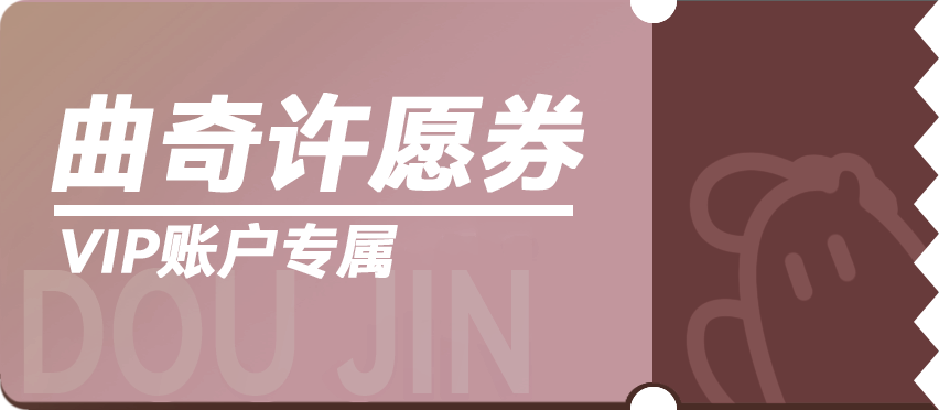 曲奇许愿券.png