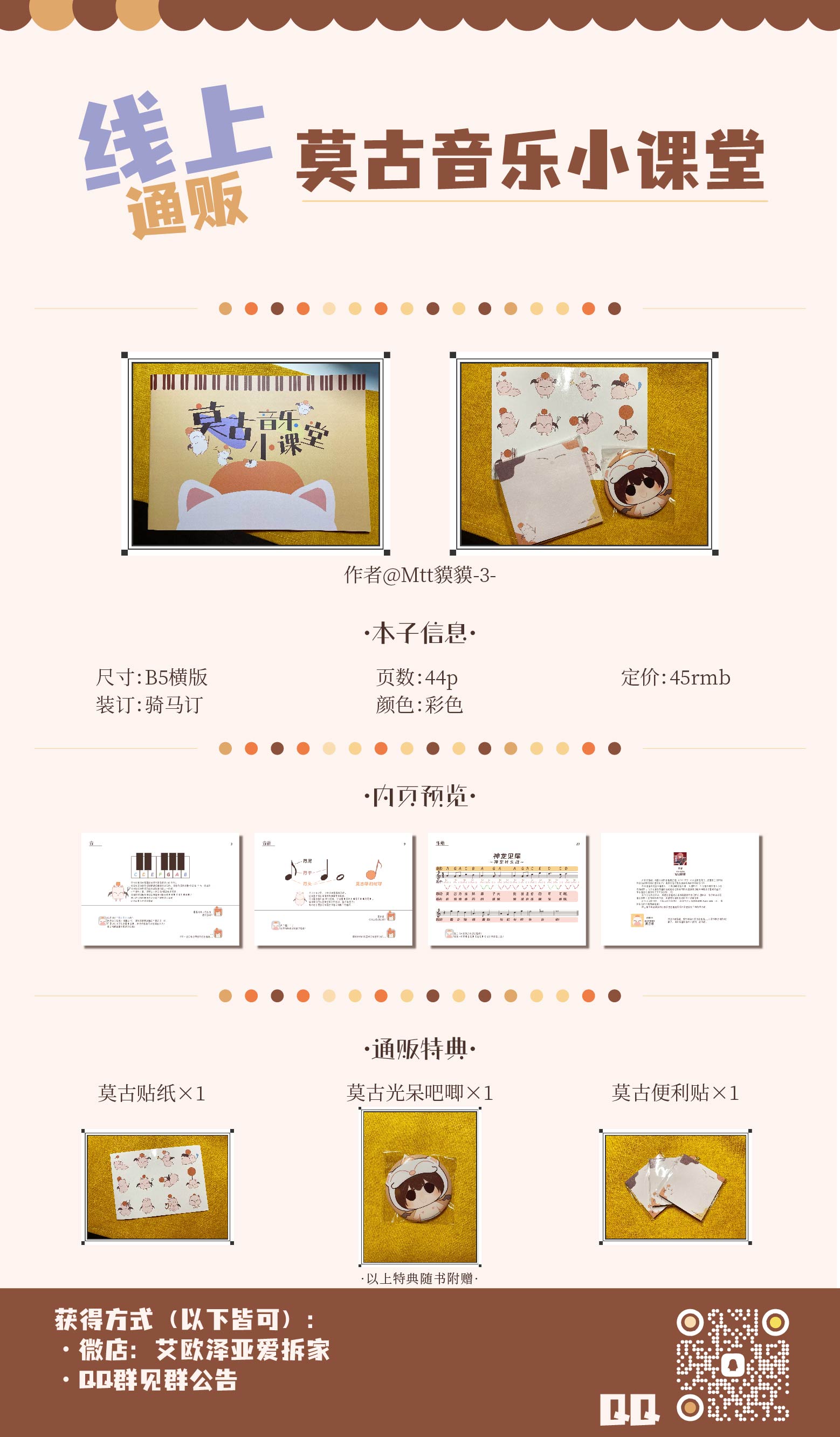 莫古音乐通贩宣传_画板 1 副本.jpg