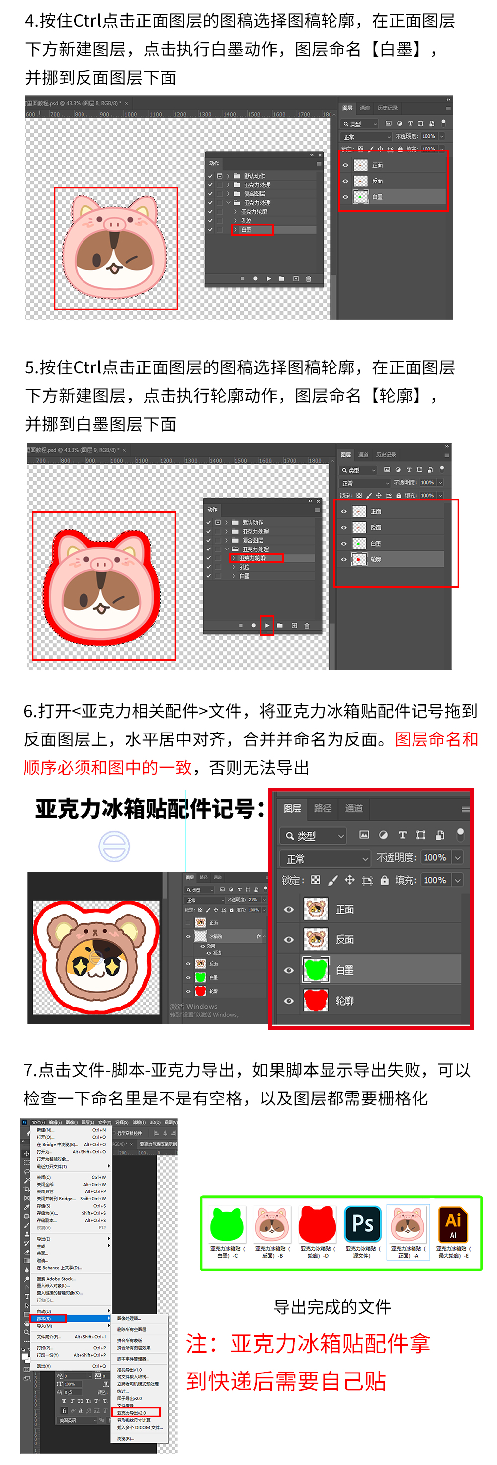 亚克力冰箱贴图文教程_03.jpg