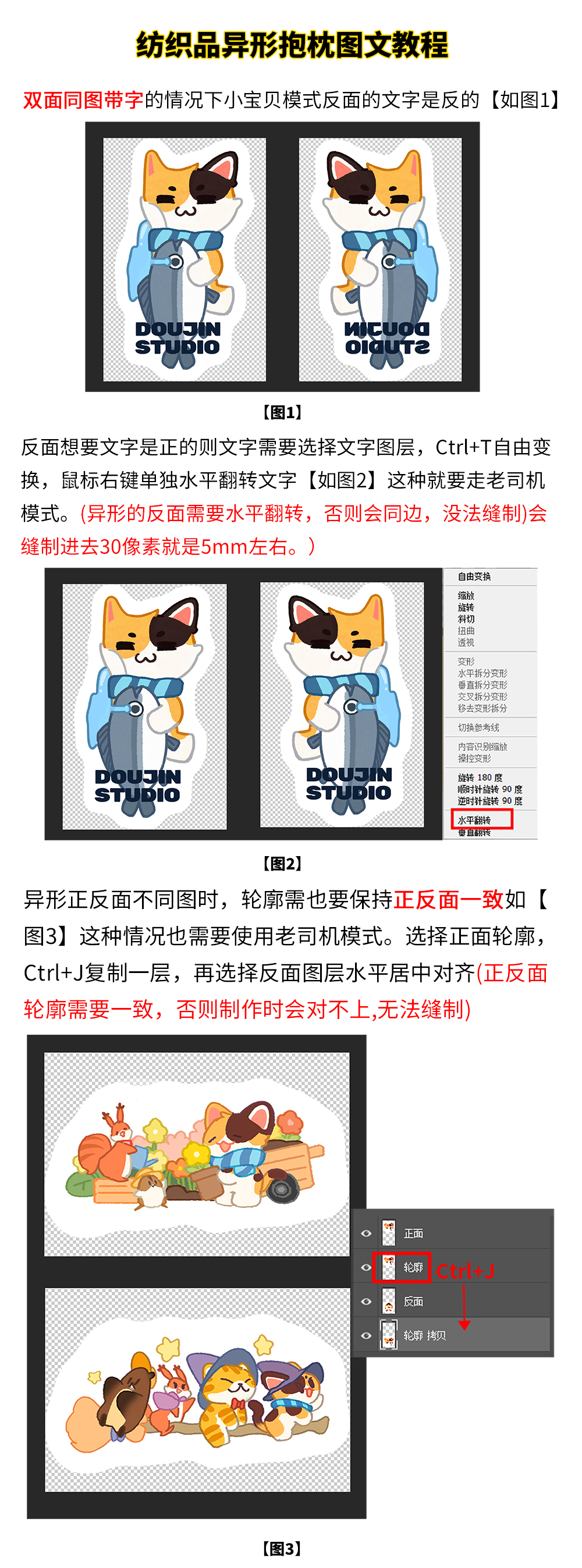 纺织品异性抱枕注意事项-2_01.jpg
