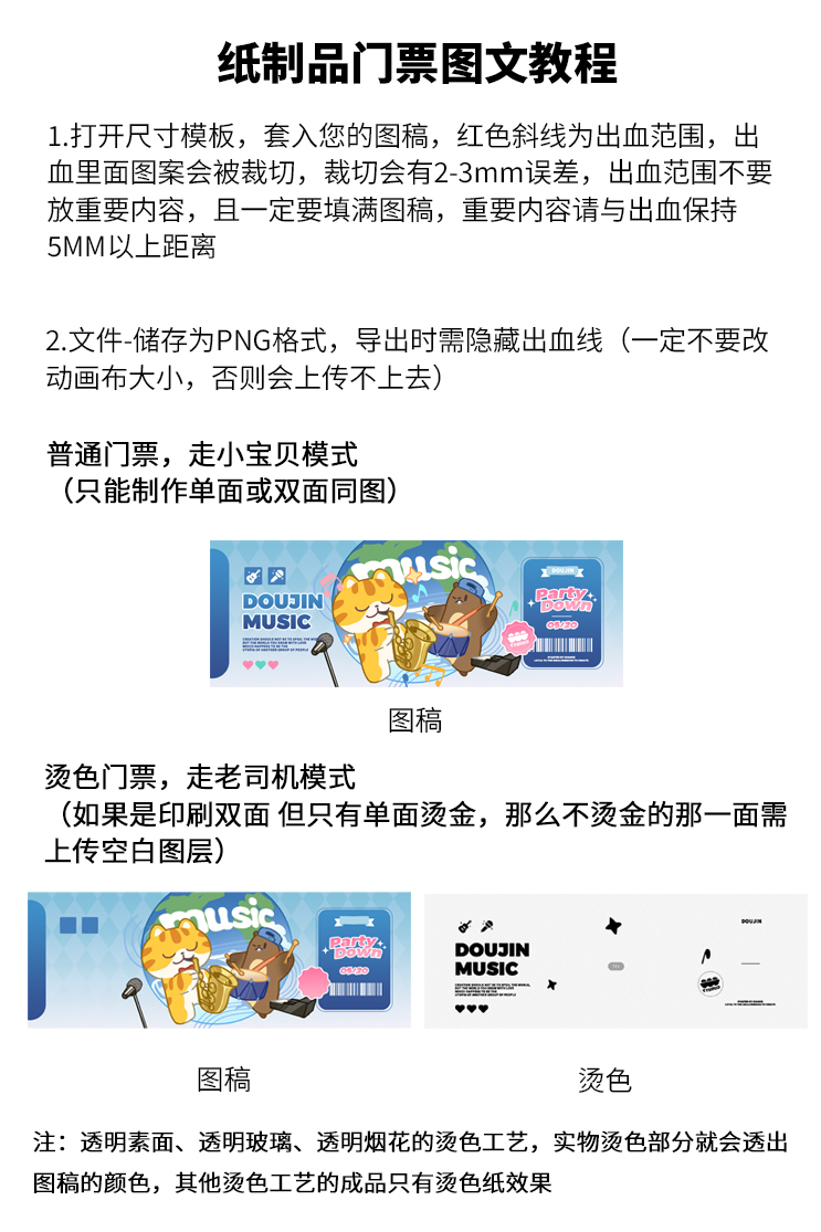 门票注意事项_01.jpg