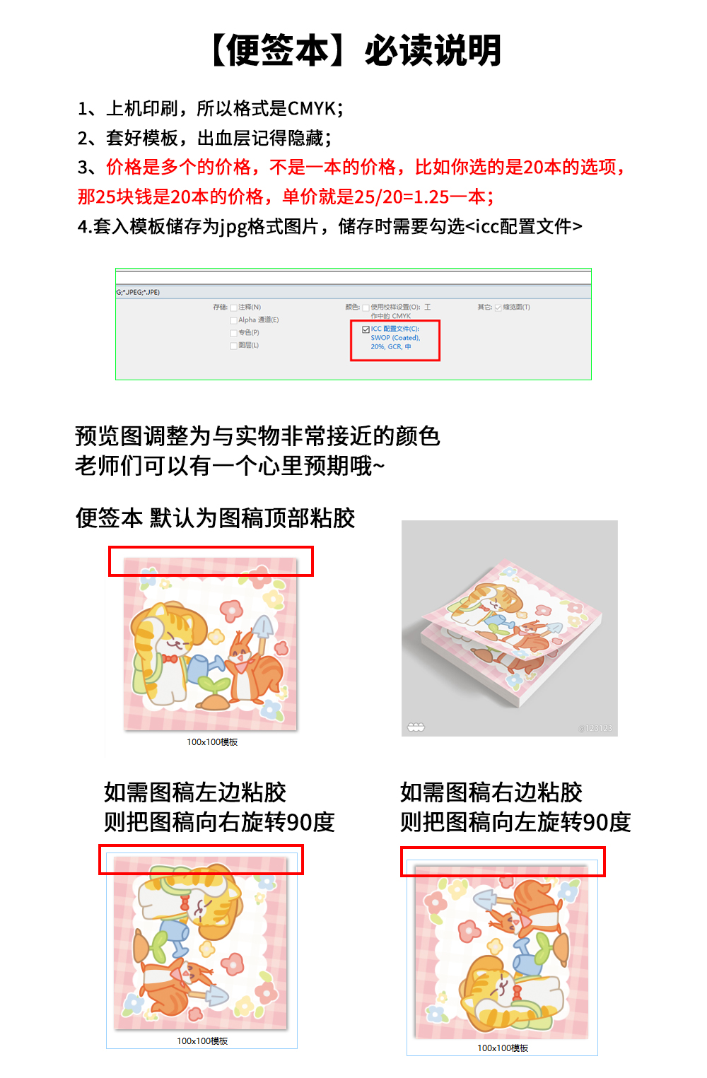 【便签本】必读说明_01.jpg