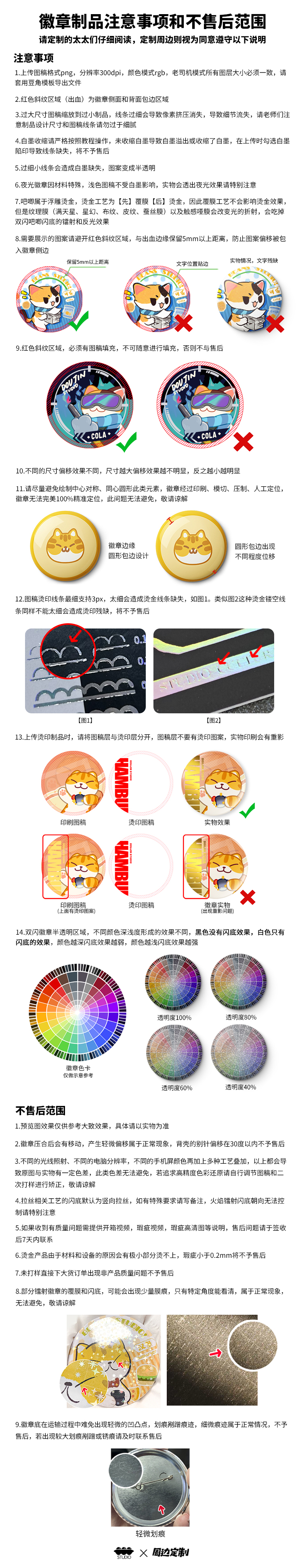 徽章制品注意事项和不售后范围.jpg