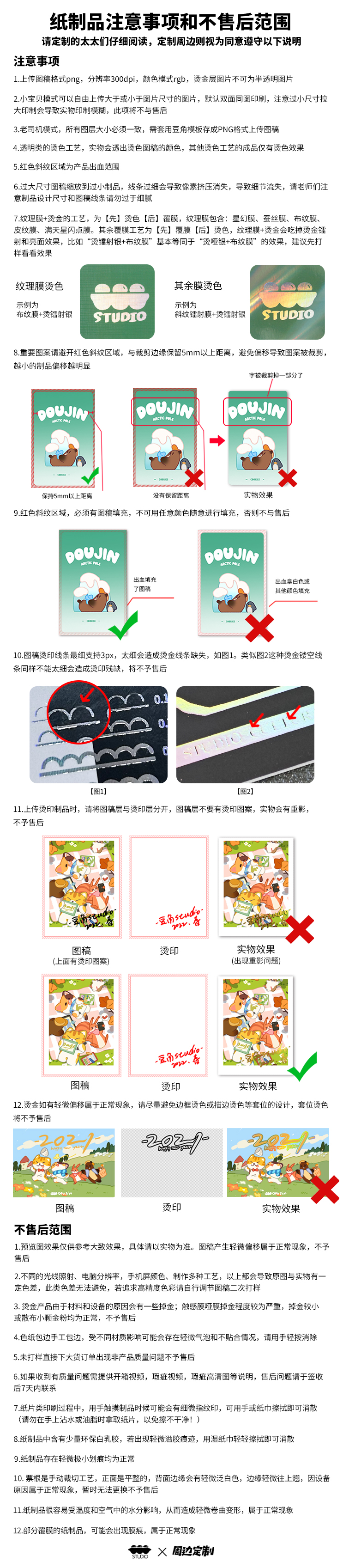 纸制品注意事项和不售后范围.jpg