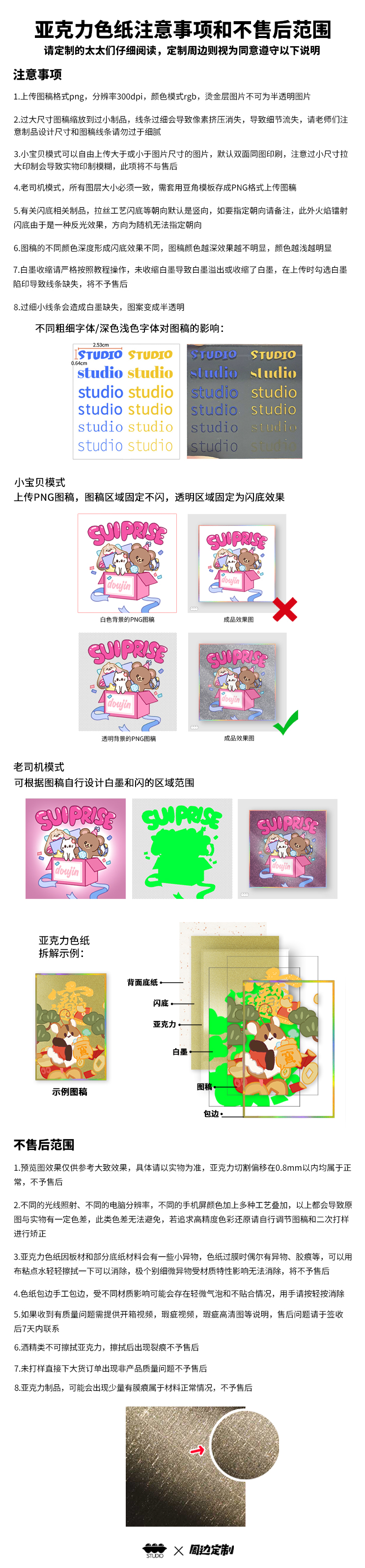 亚克力色纸注意事项和不售后范围.jpg