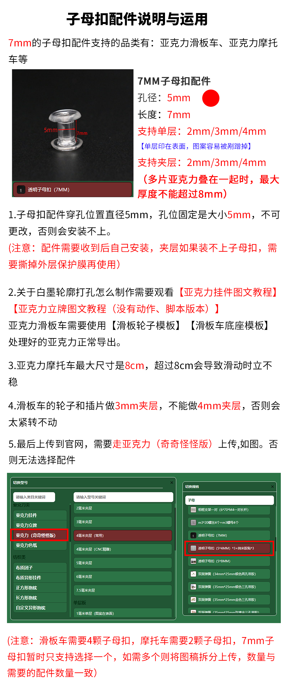 子母扣配件说明与运用_01.png