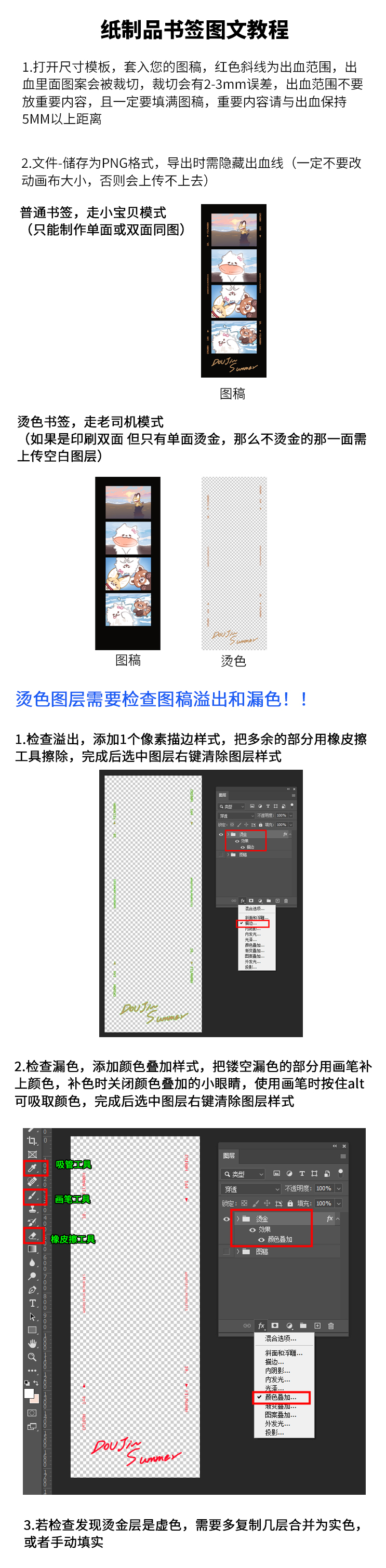 纸制品书签注意事项.jpg