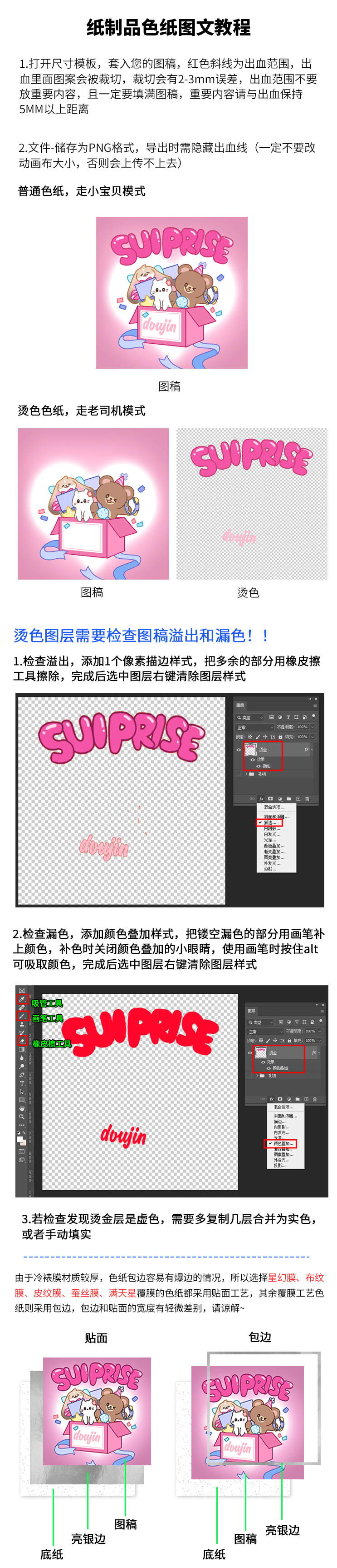 纸制色纸注意事项.jpg