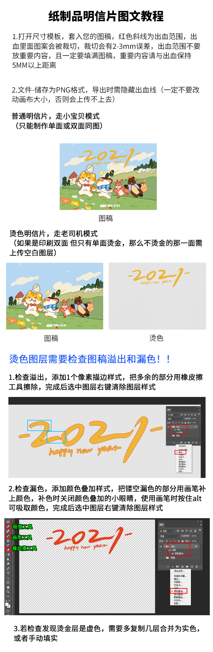 纸制品明信片注意事项.jpg