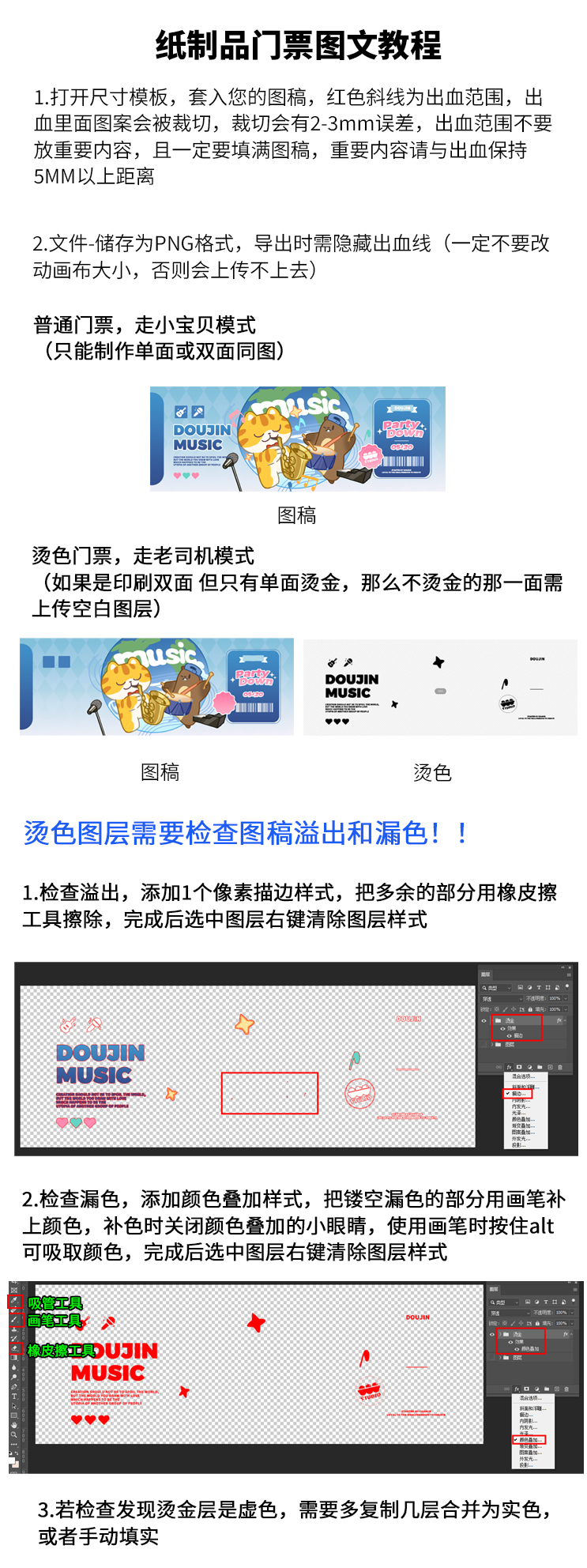 门票注意事项.jpg