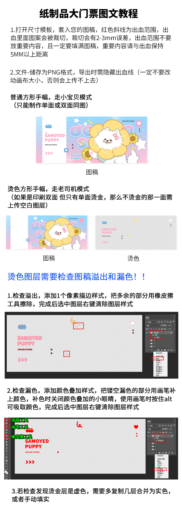 大门票注意事项.jpg