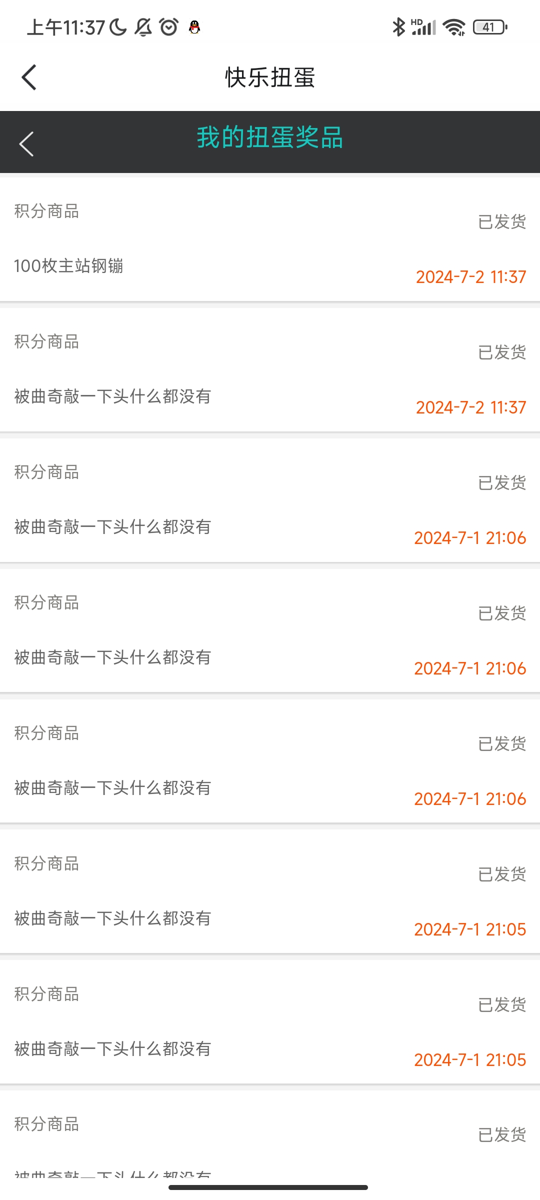 Screenshot_2024-07-02-11-37-50-856_com.tencent.mobileqq.jpg