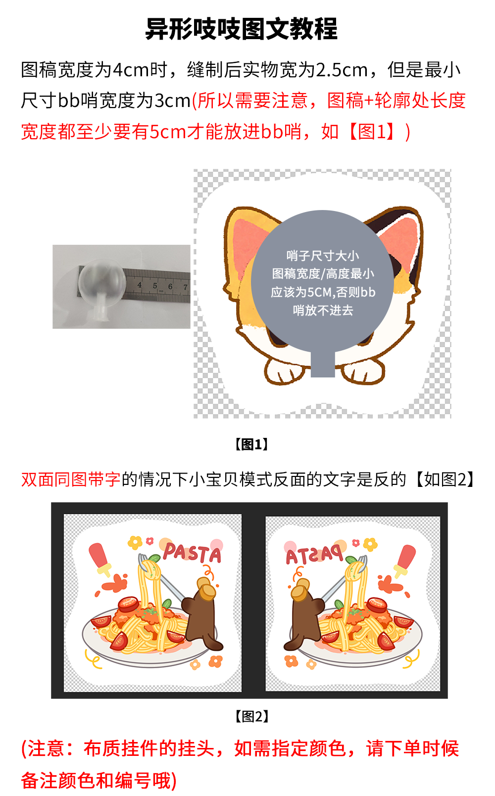 纺织品吱吱注意事项2_01.png