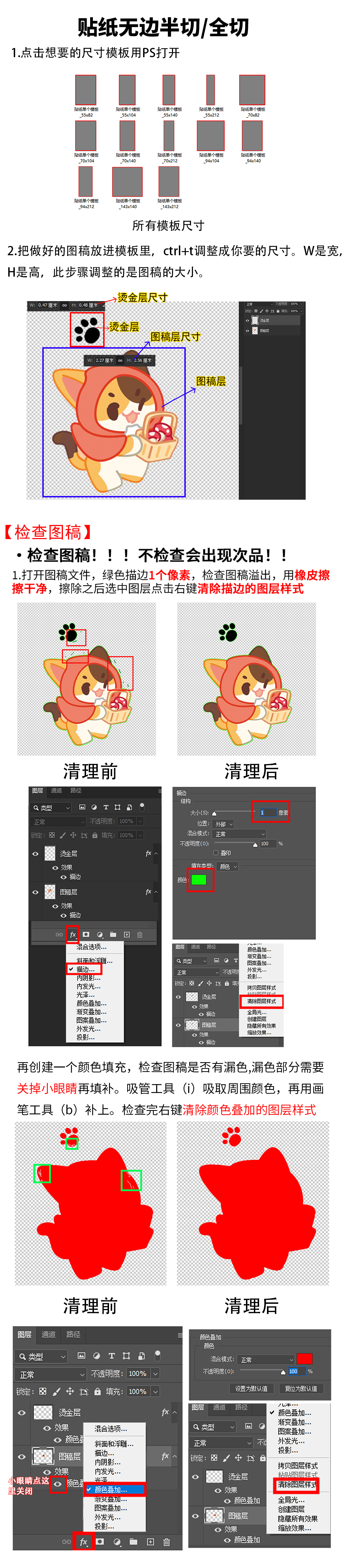 贴纸图文教程【无边半切，全切】_01.png