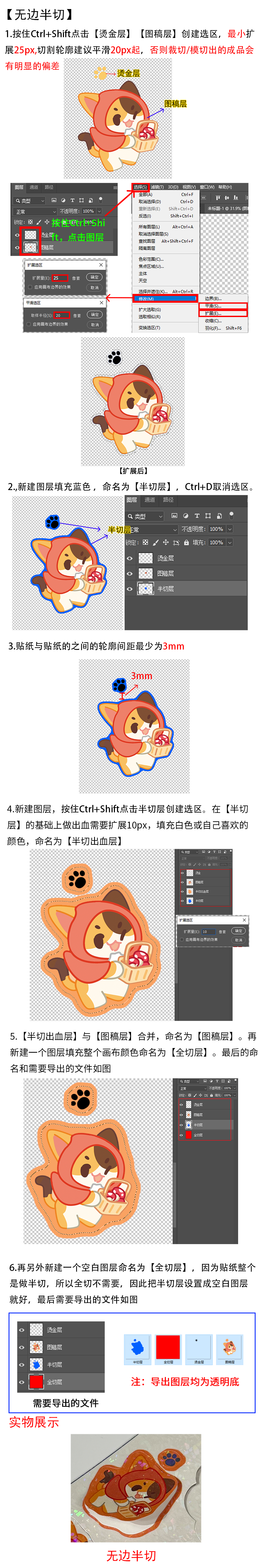 贴纸图文教程【无边半切，全切】_02.png