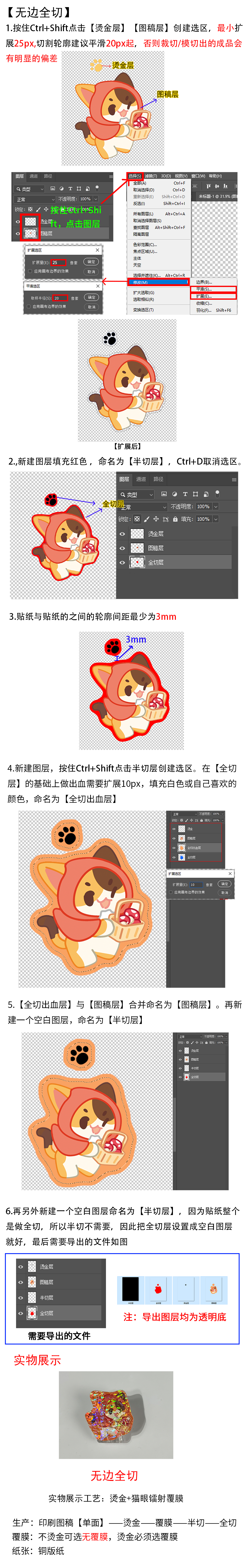 贴纸图文教程【无边半切，全切】_03.png