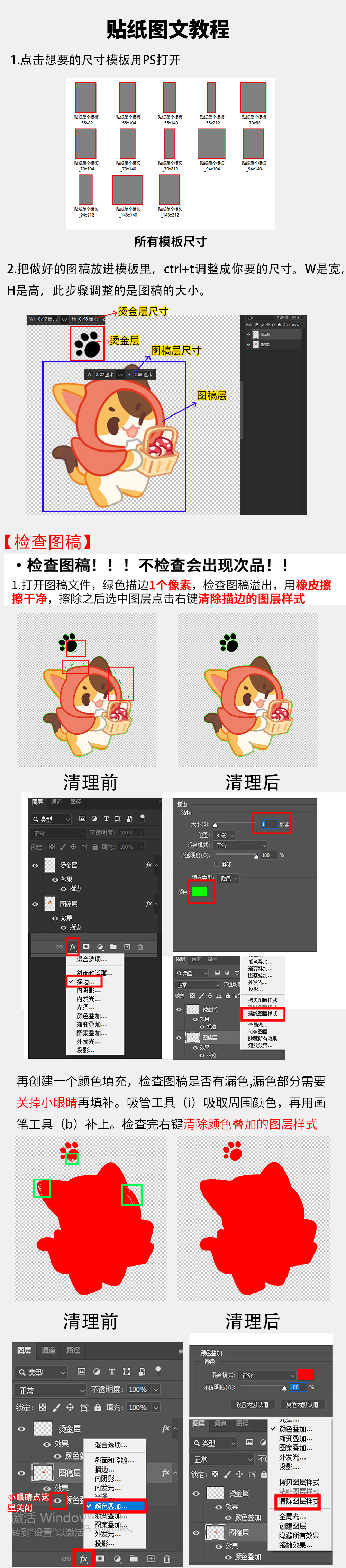 贴纸图文教程【半切，全切，半切 全切】-【改】_01.png