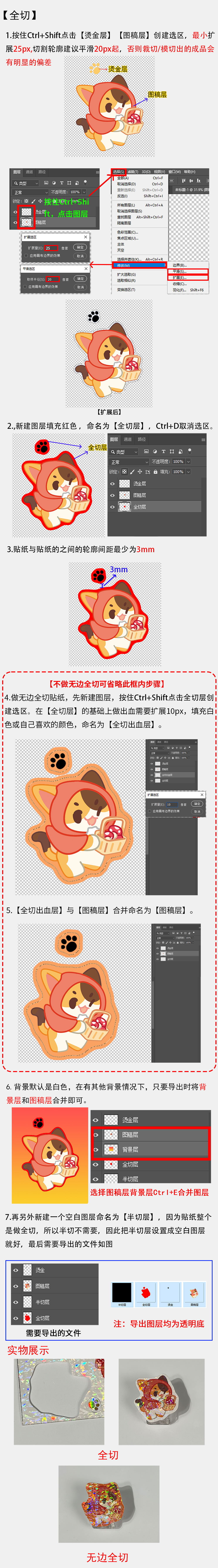 贴纸图文教程【半切，全切，半切 全切】-【改】_03.png