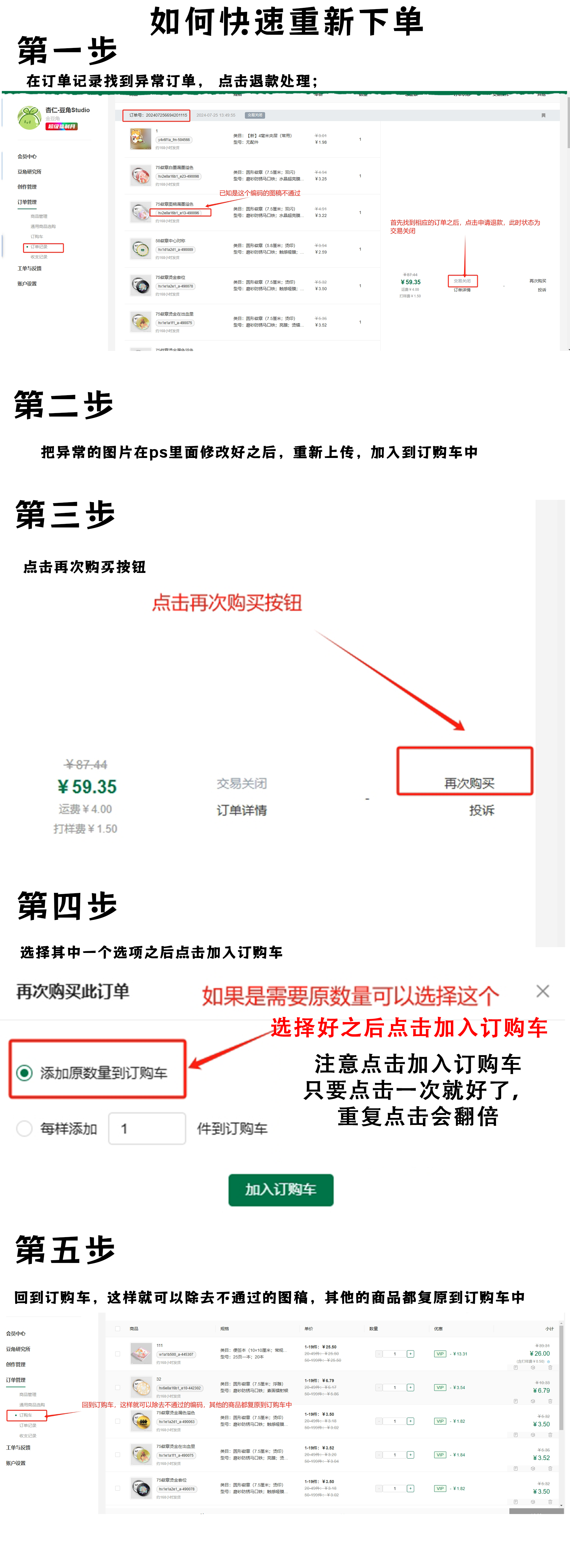 如何快速重新下单.png