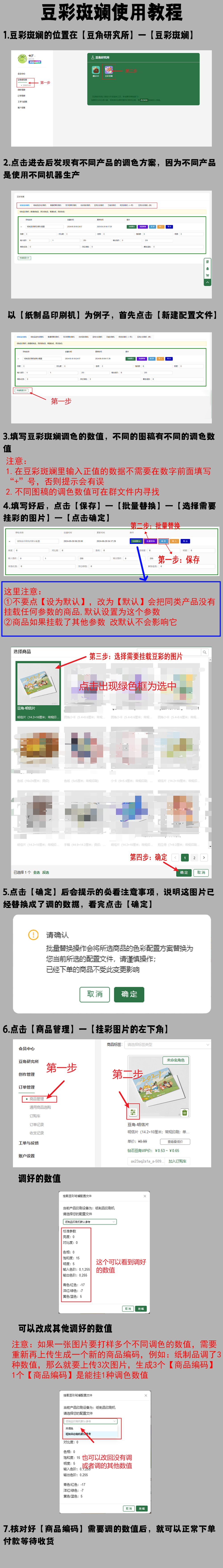 豆彩斑斓使用教程.jpg