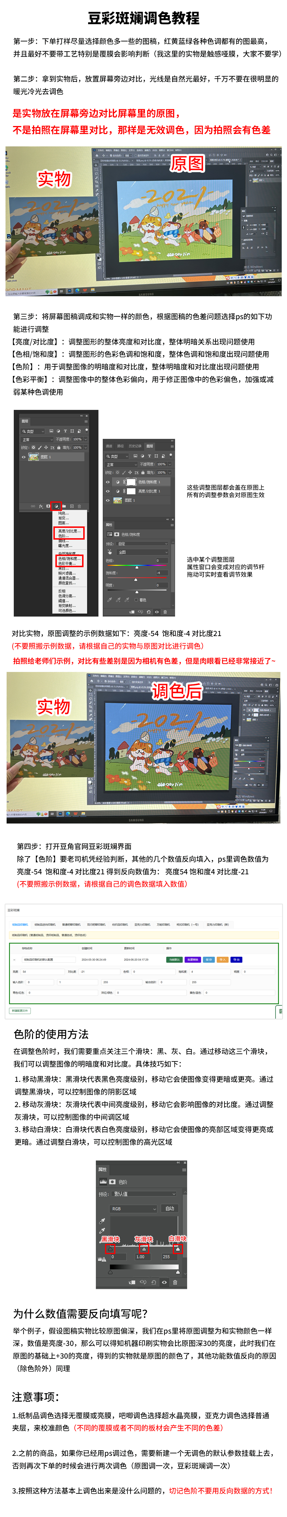 豆彩斑斓调色教程.jpg