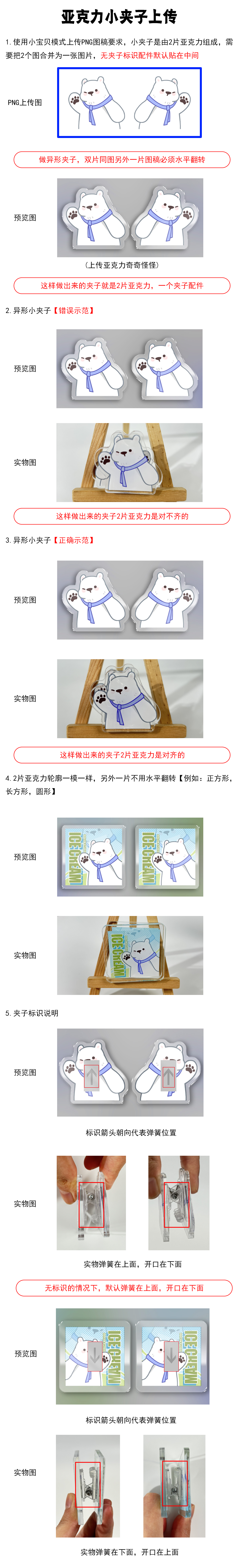 亚克力小夹子上传说明.png