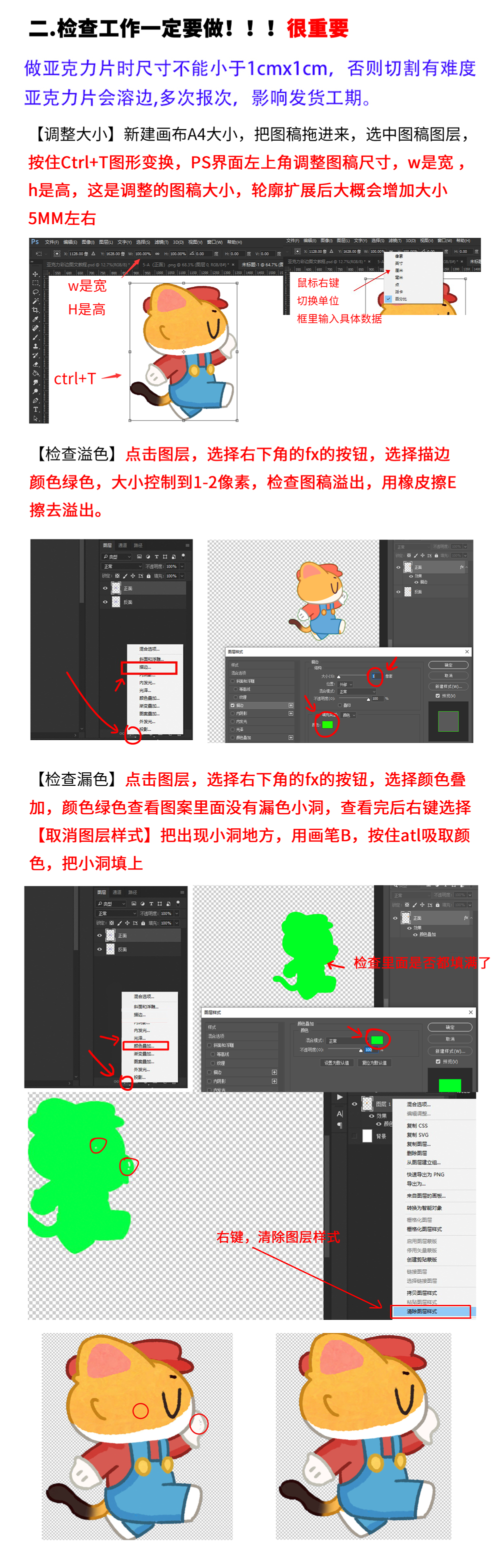亚克力彩边图文教程1_02.png