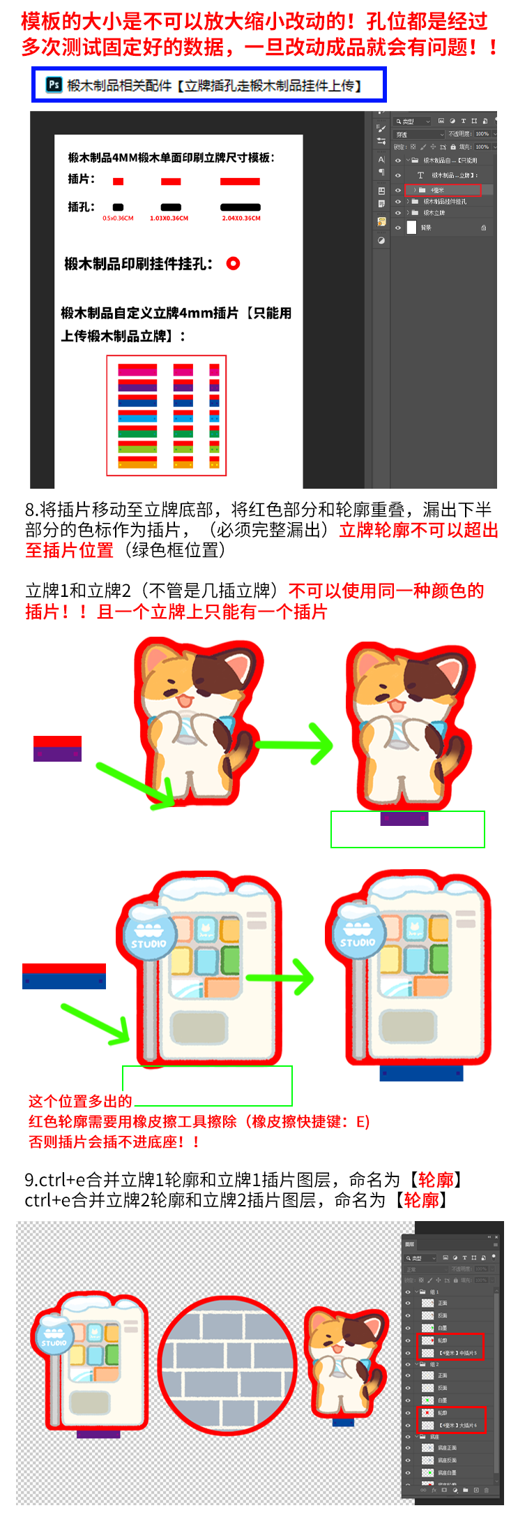 椴木制品多插立牌教程_04.png