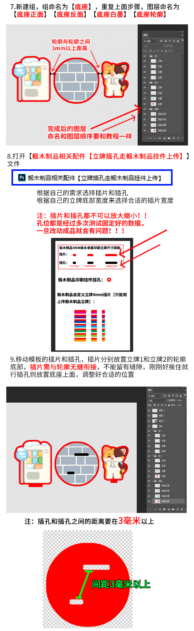 椴木制品多插立牌教程_07.png