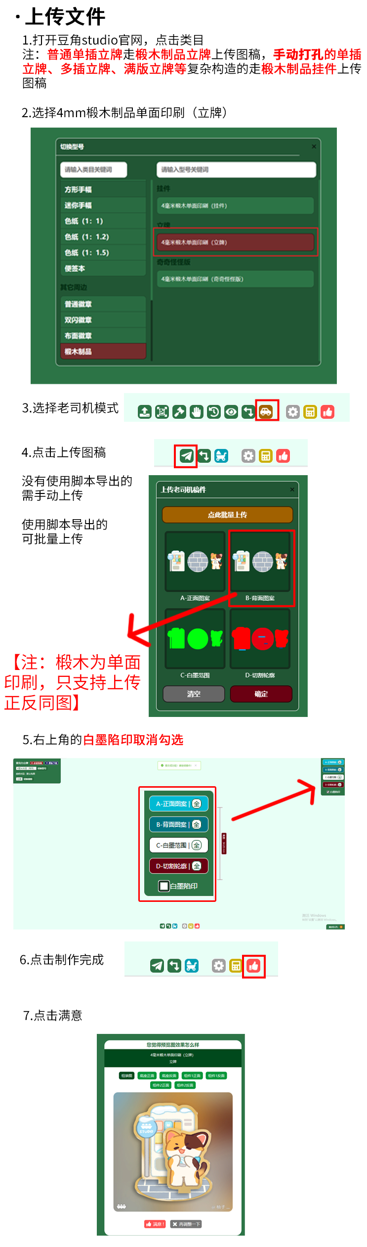 椴木制品多插立牌教程_09.png