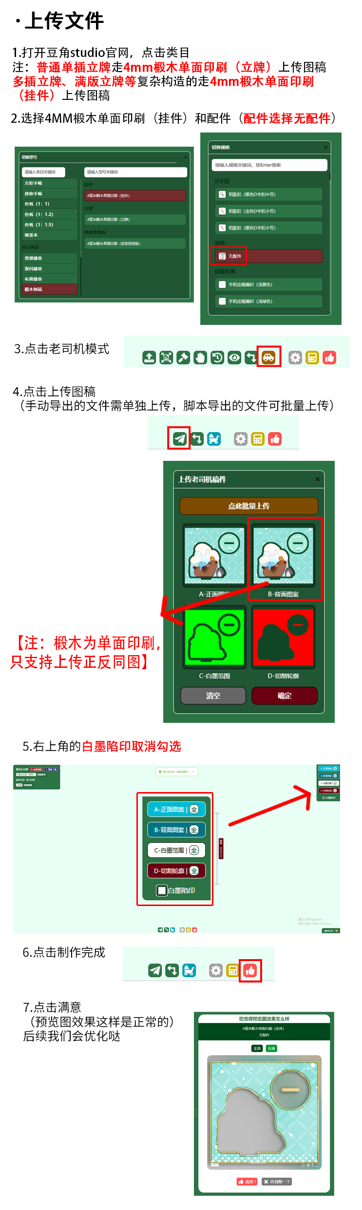 椴木制品满版立牌教程_06.png