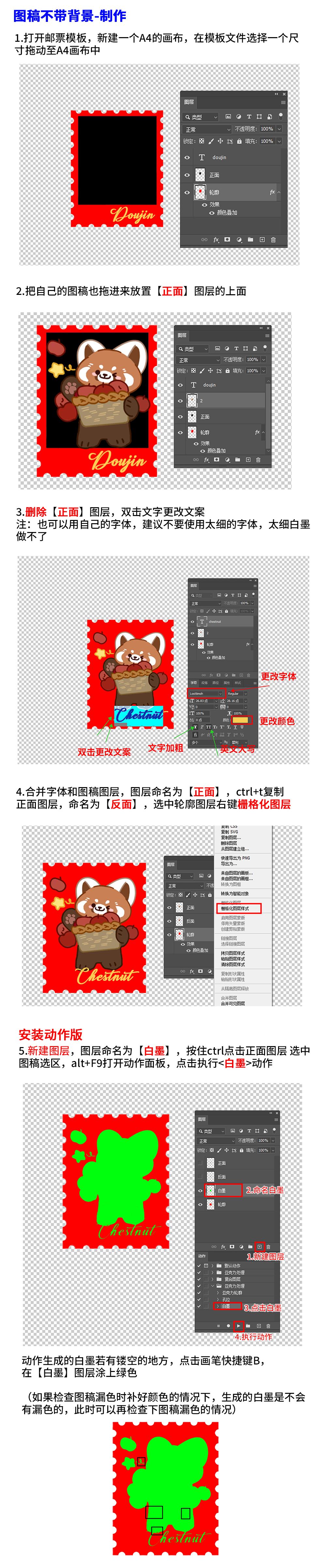 椴木制品邮票图文教程_04.png