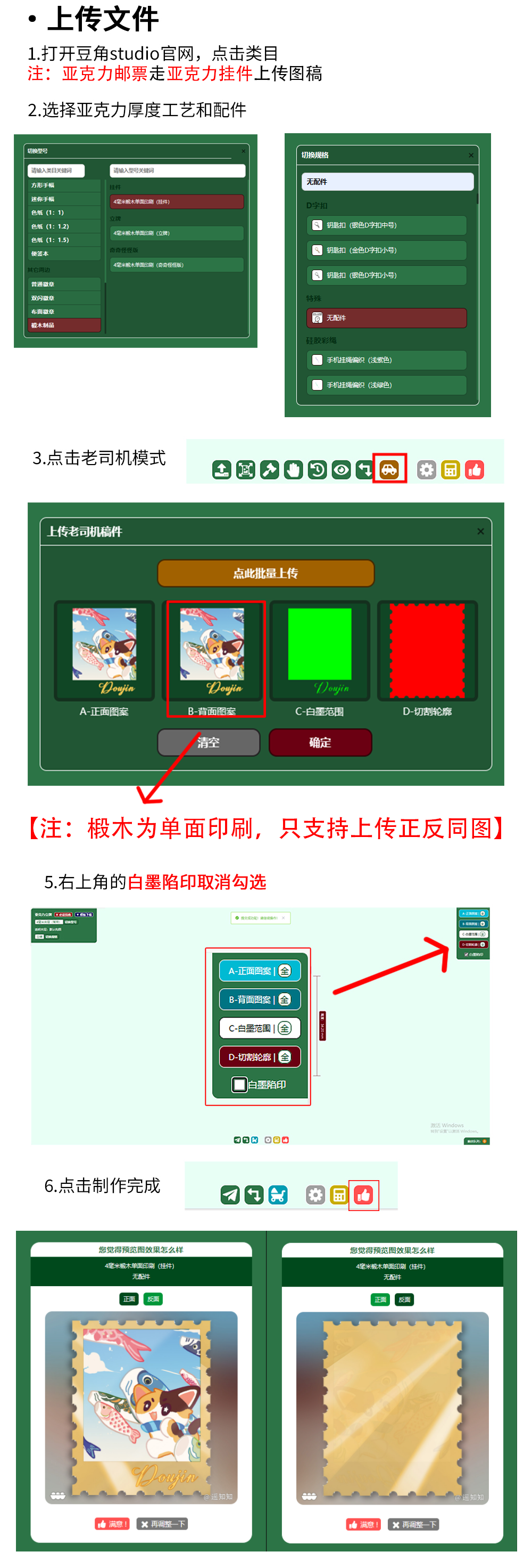 椴木制品邮票图文教程_06.png