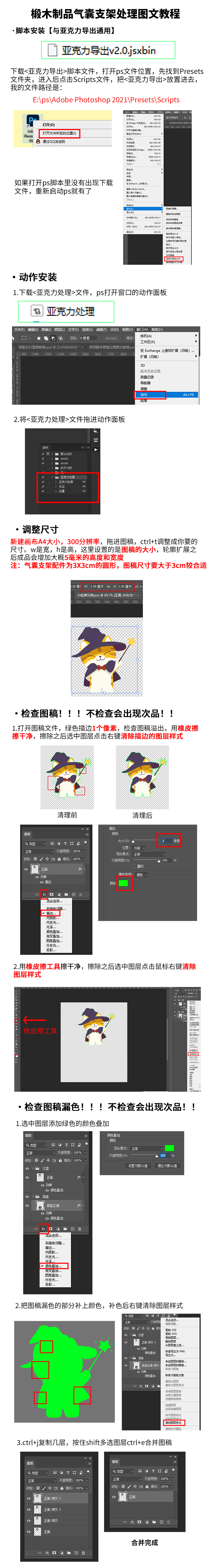 椴木制品气囊支架图文教程_01.png