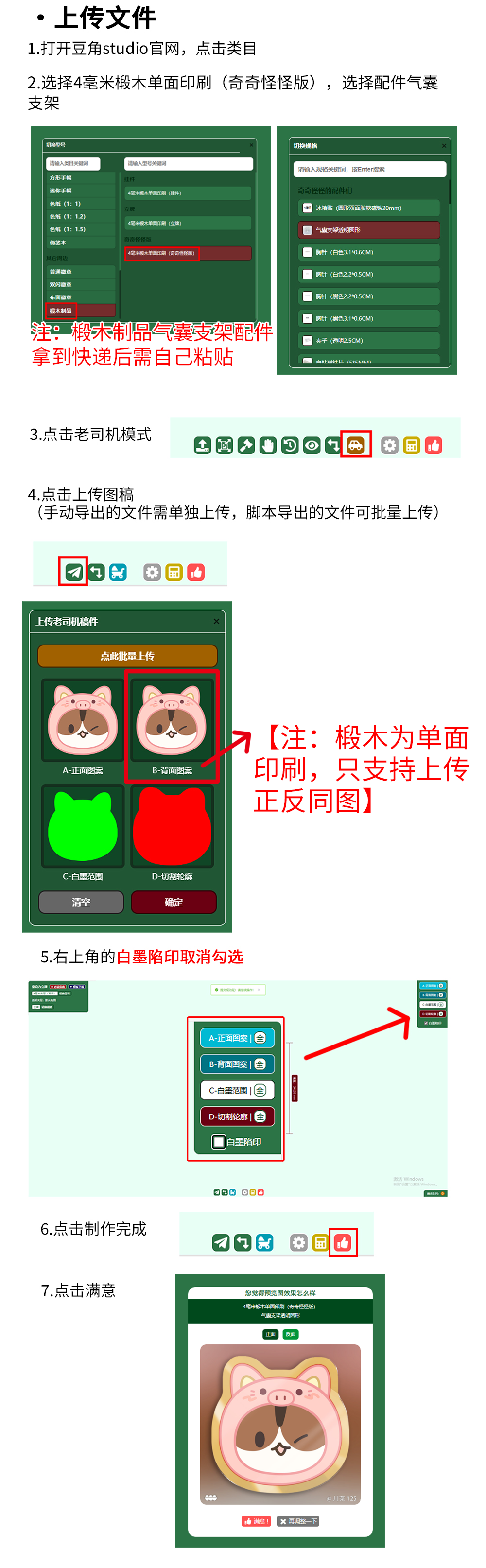 椴木制品气囊支架图文教程_04.png