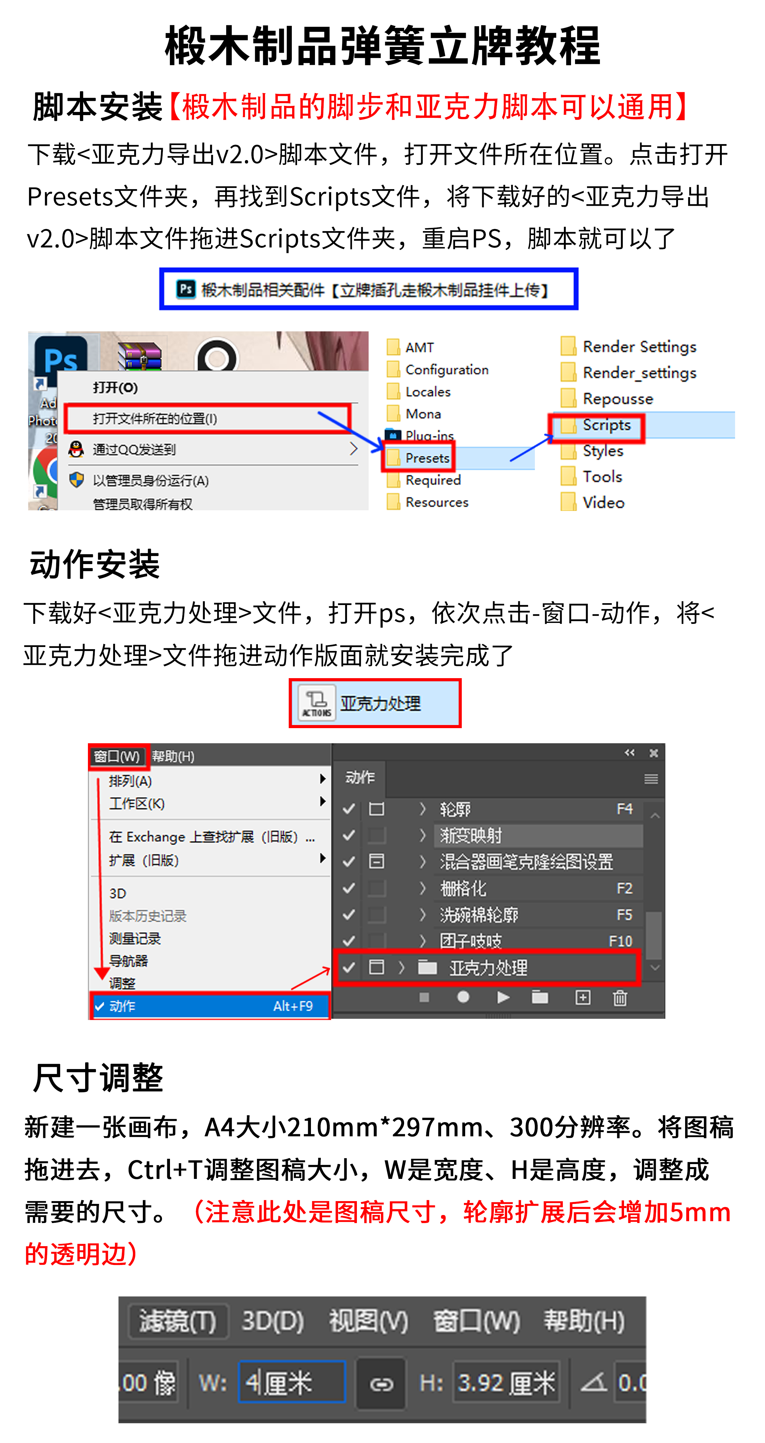 椴木制品弹簧立牌图文教程_01.png