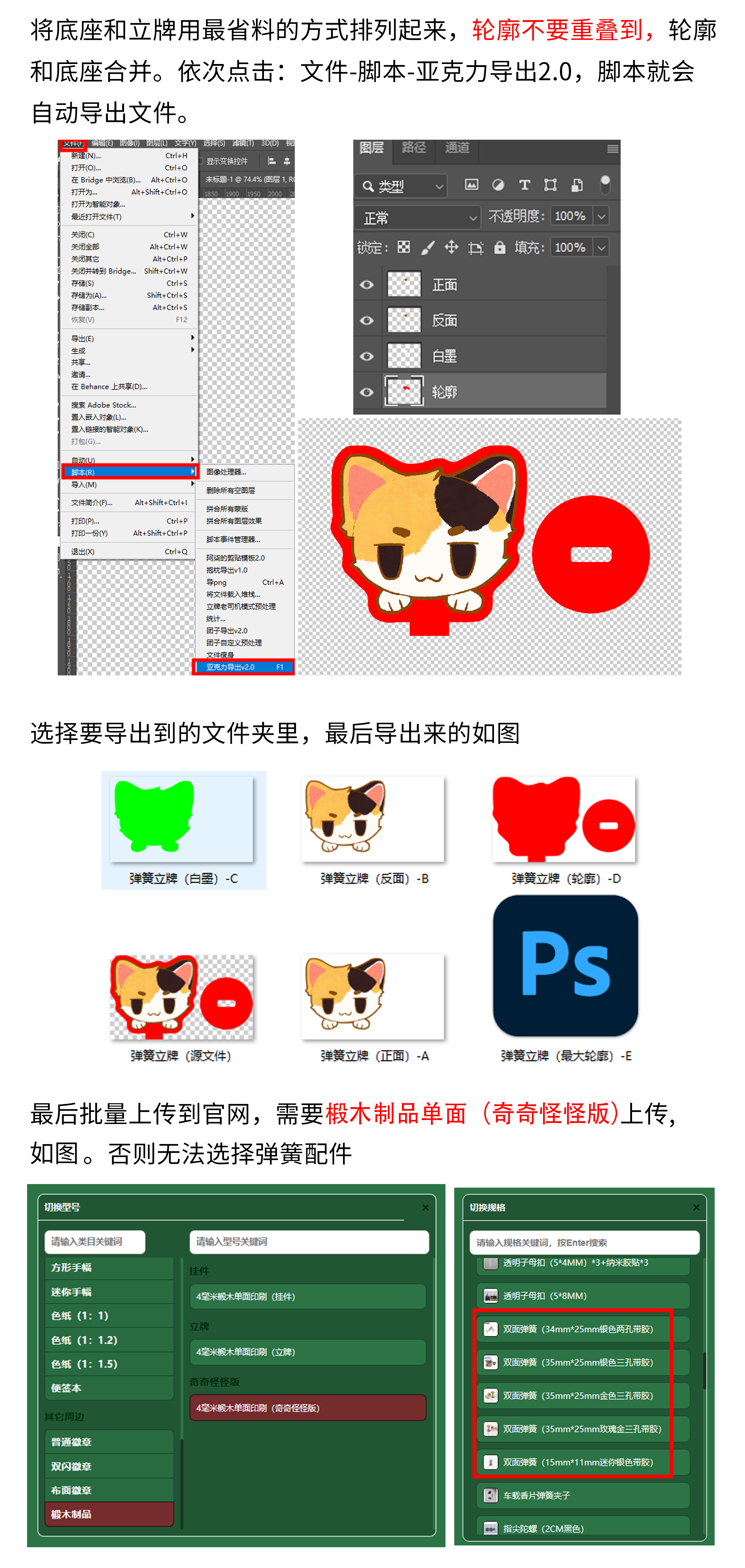 椴木制品弹簧立牌图文教程_05.png