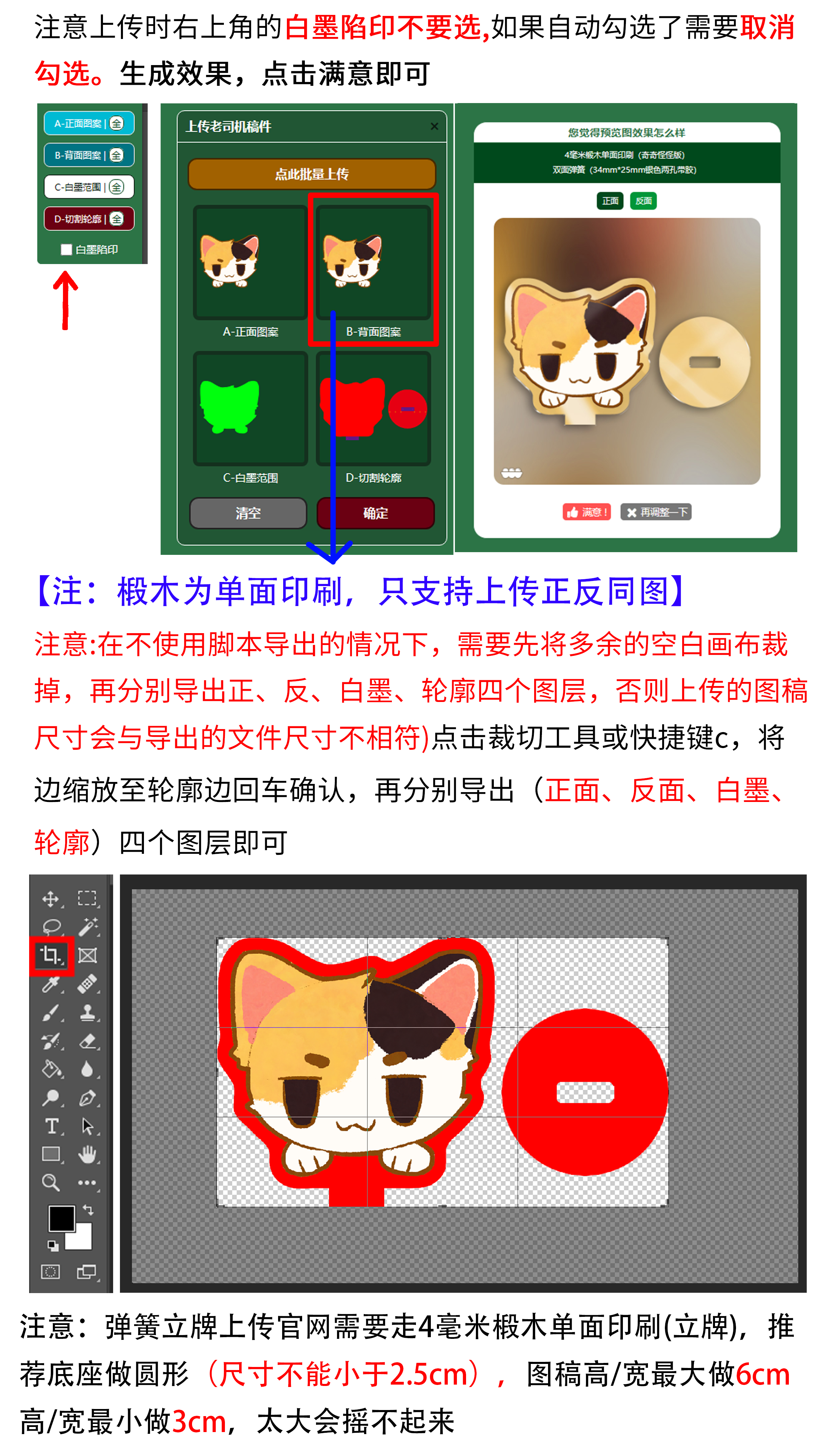 椴木制品弹簧立牌图文教程_06.png