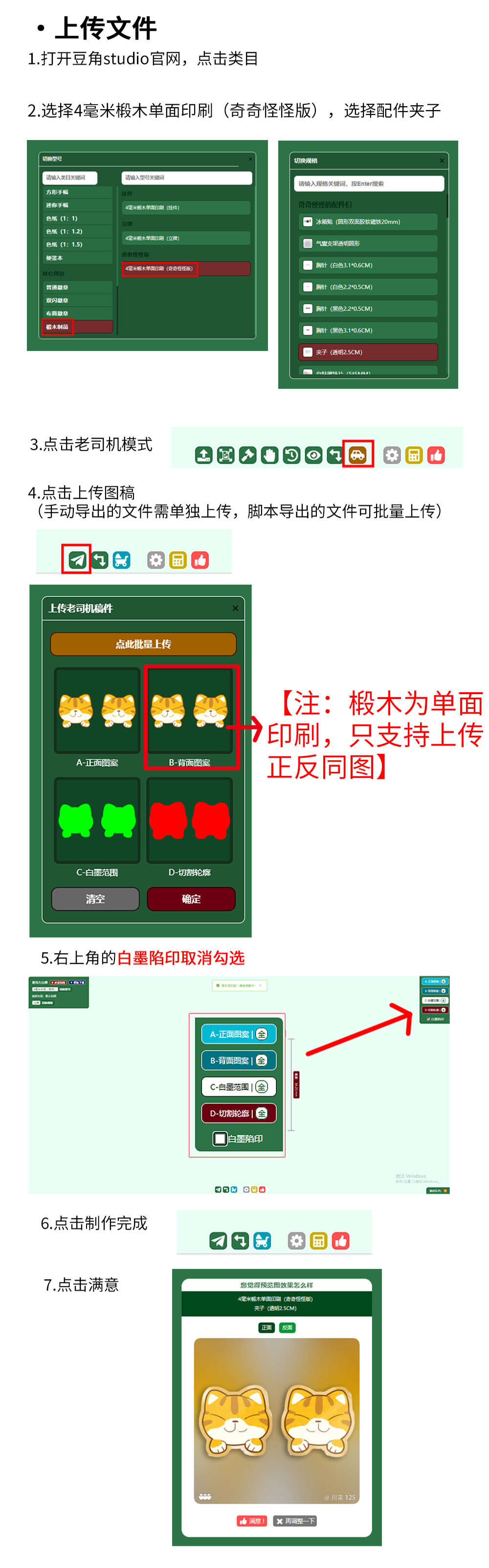 椴木制品小夹子图文教程_05.png