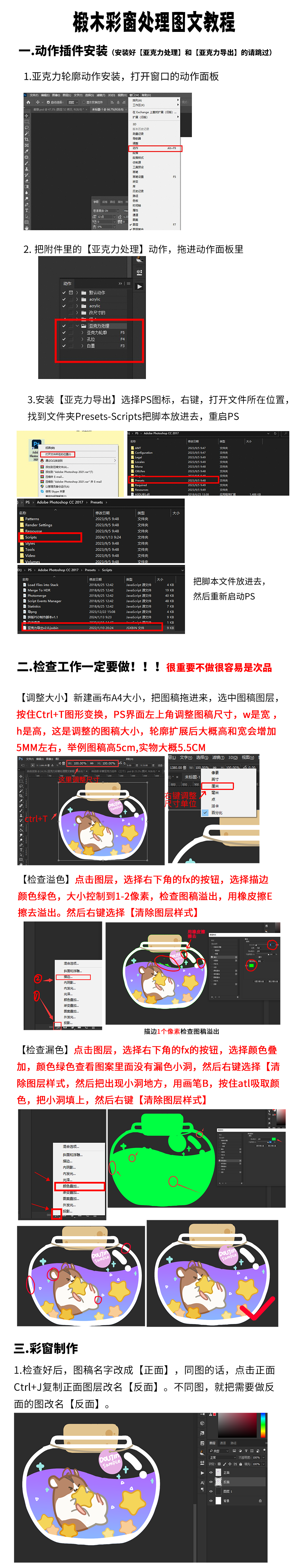 椴木制品彩窗图文教程_01.png