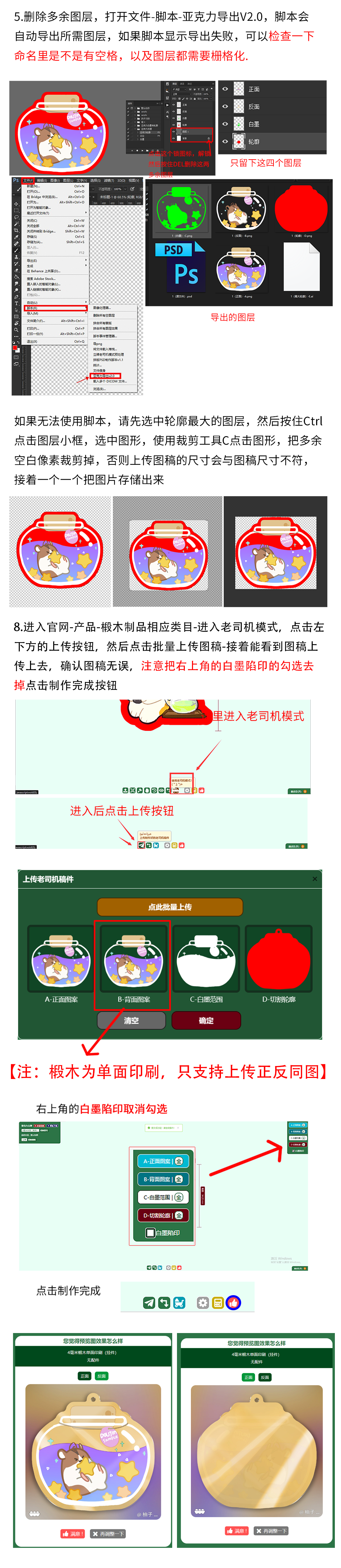 椴木制品彩窗图文教程_03.png